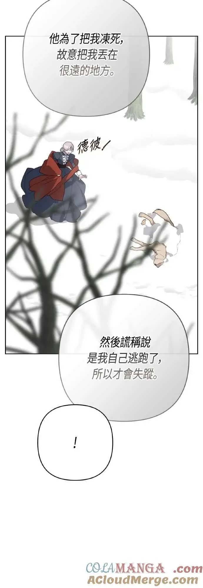 《宝贝暴君》第95话 离开玫伊布尔，艾依丹图16