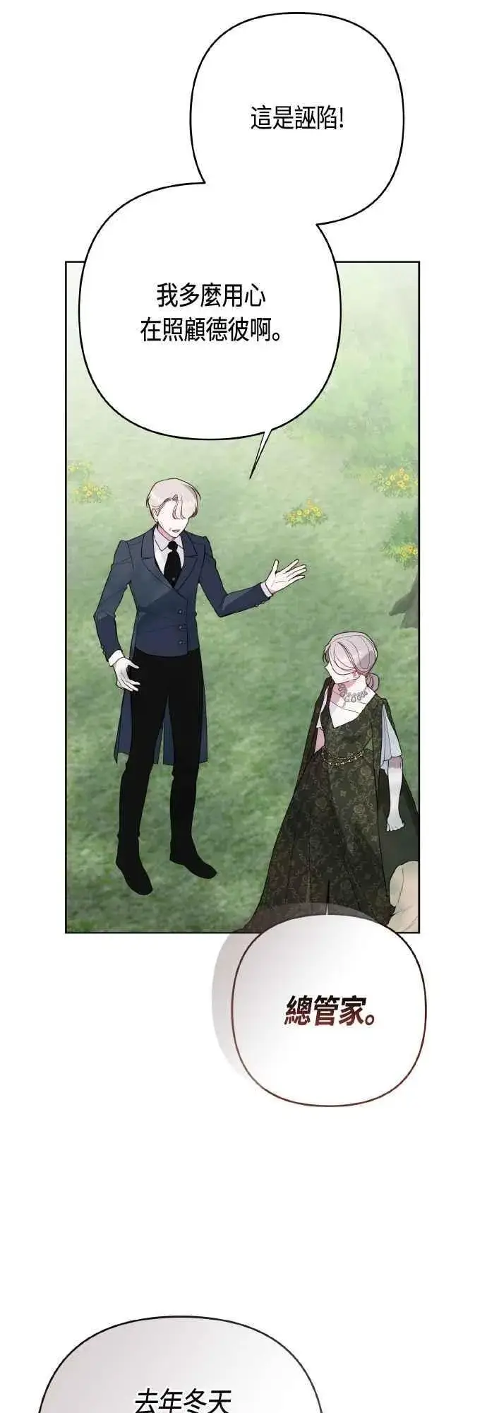 《宝贝暴君》第95话 离开玫伊布尔，艾依丹图17
