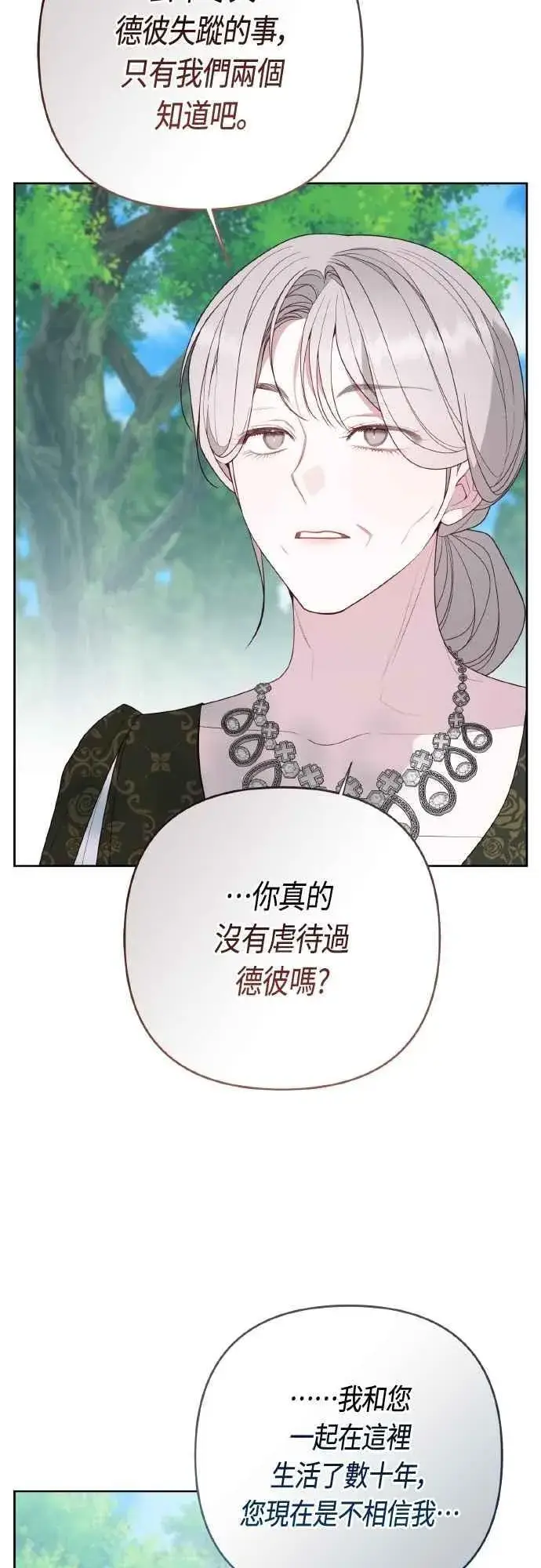 《宝贝暴君》第95话 离开玫伊布尔，艾依丹图18