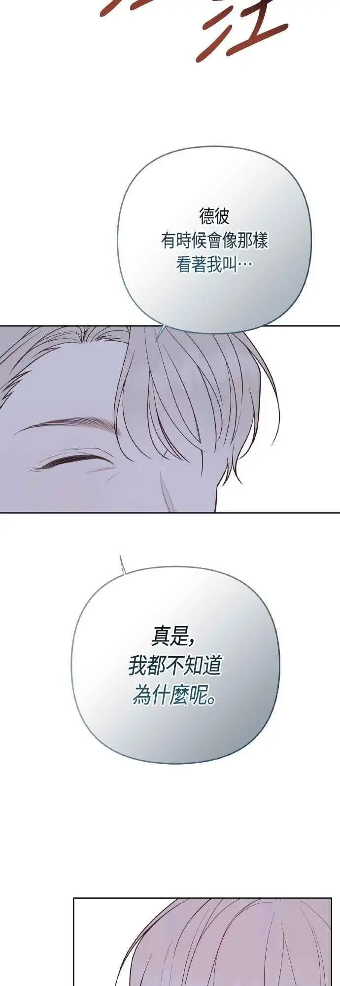 《宝贝暴君》第95话 离开玫伊布尔，艾依丹图2