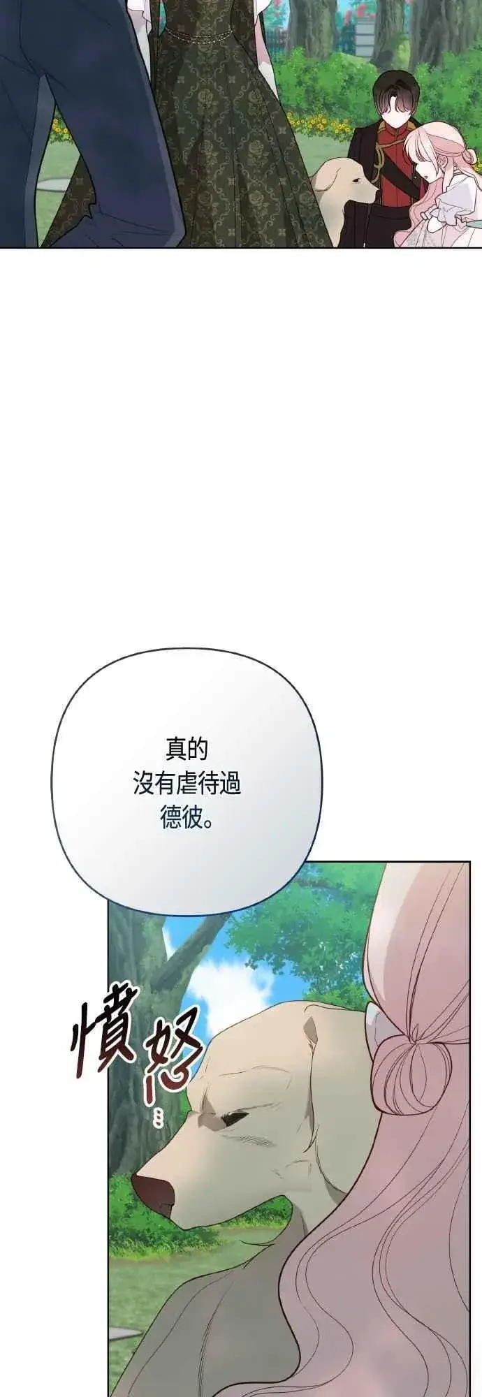 《宝贝暴君》第95话 离开玫伊布尔，艾依丹图23