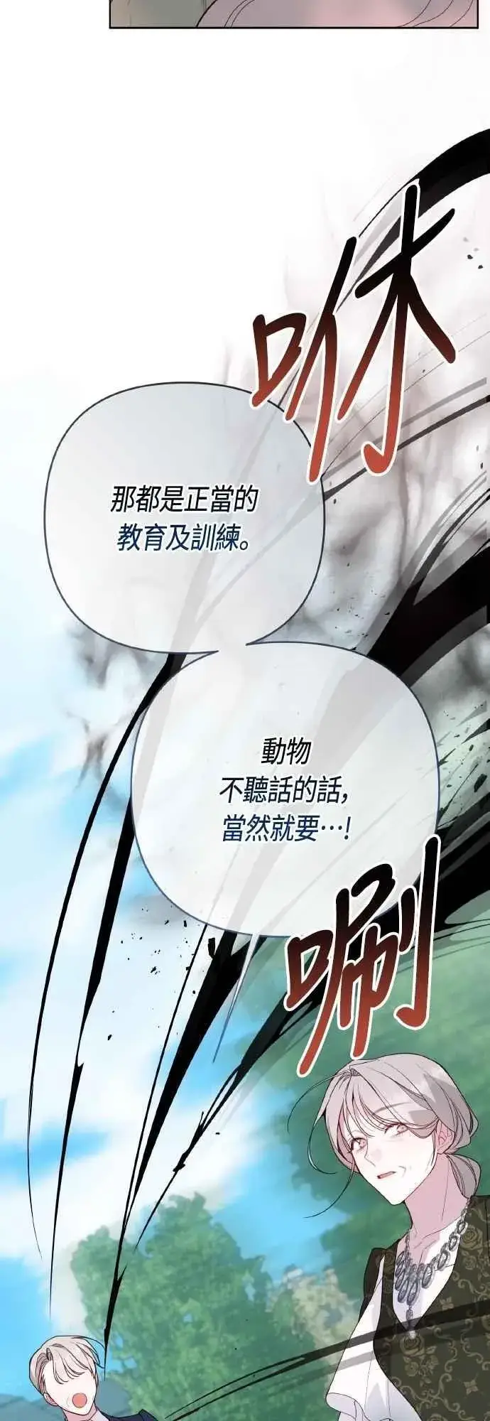 《宝贝暴君》第95话 离开玫伊布尔，艾依丹图24