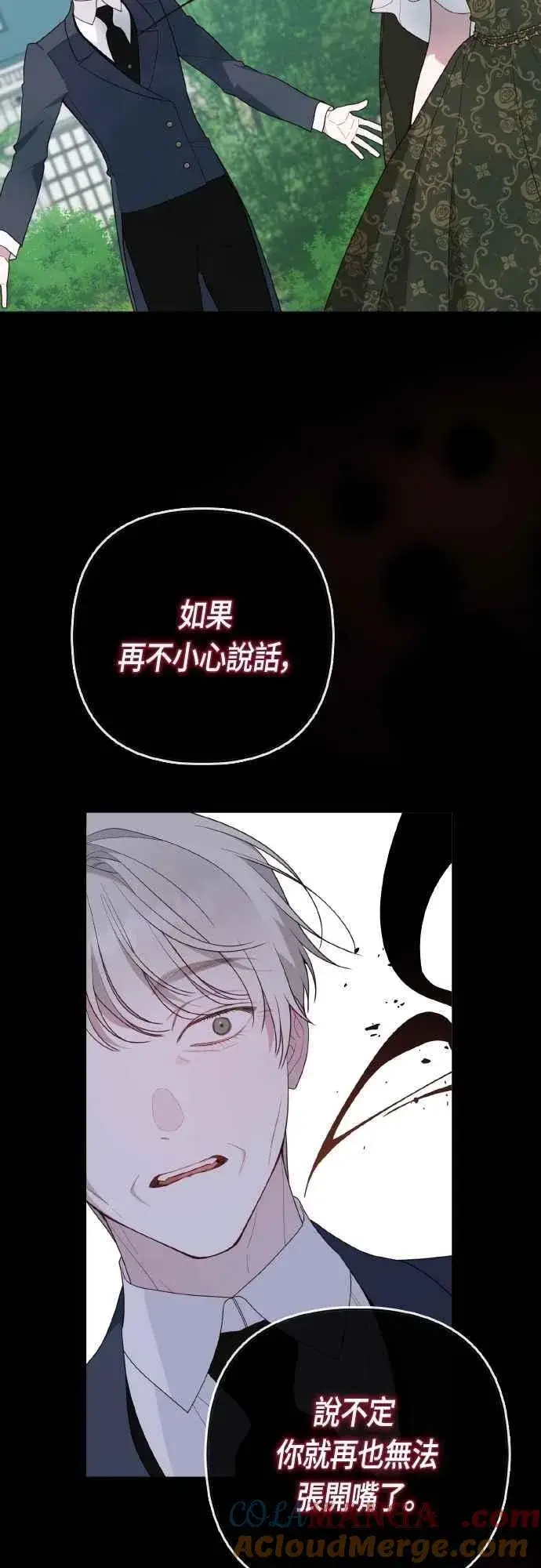 《宝贝暴君》第95话 离开玫伊布尔，艾依丹图25