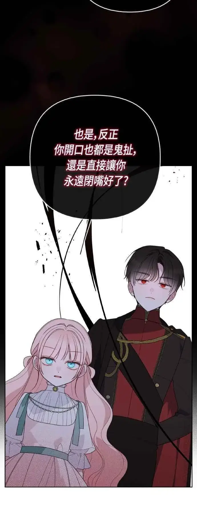 《宝贝暴君》第95话 离开玫伊布尔，艾依丹图26