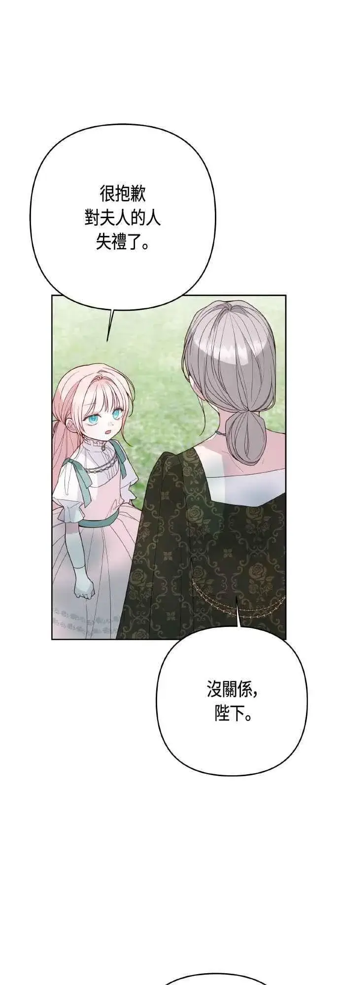 《宝贝暴君》第95话 离开玫伊布尔，艾依丹图27