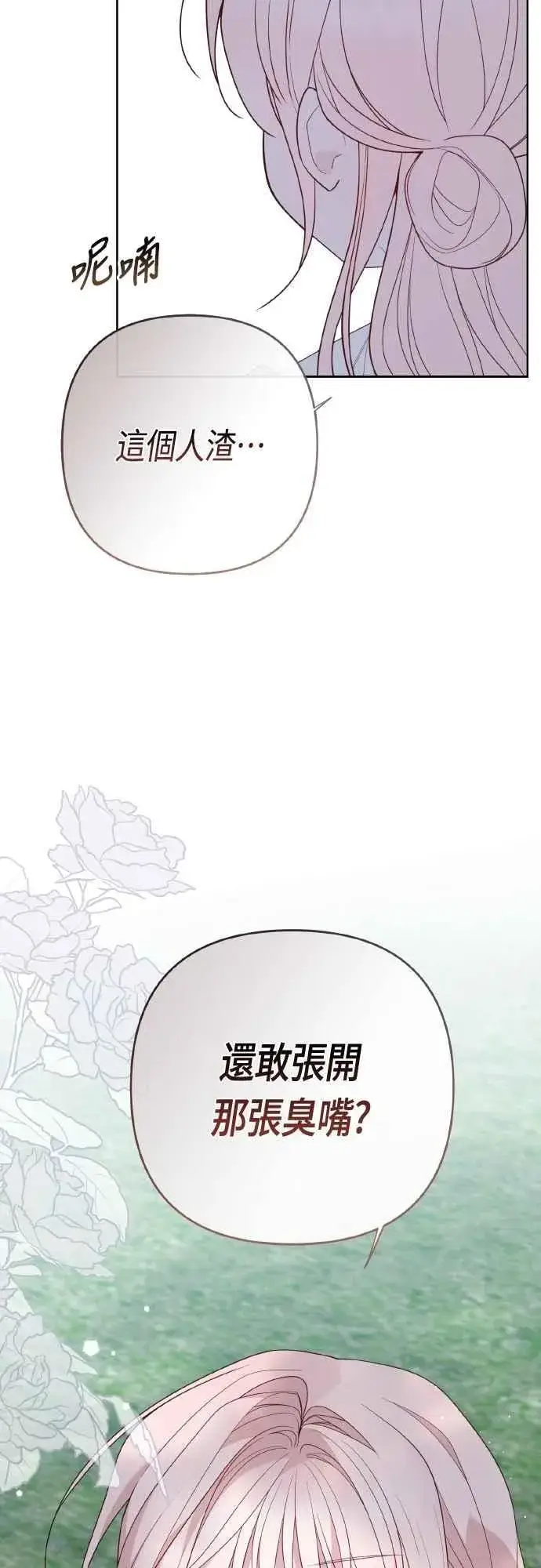 《宝贝暴君》第95话 离开玫伊布尔，艾依丹图3