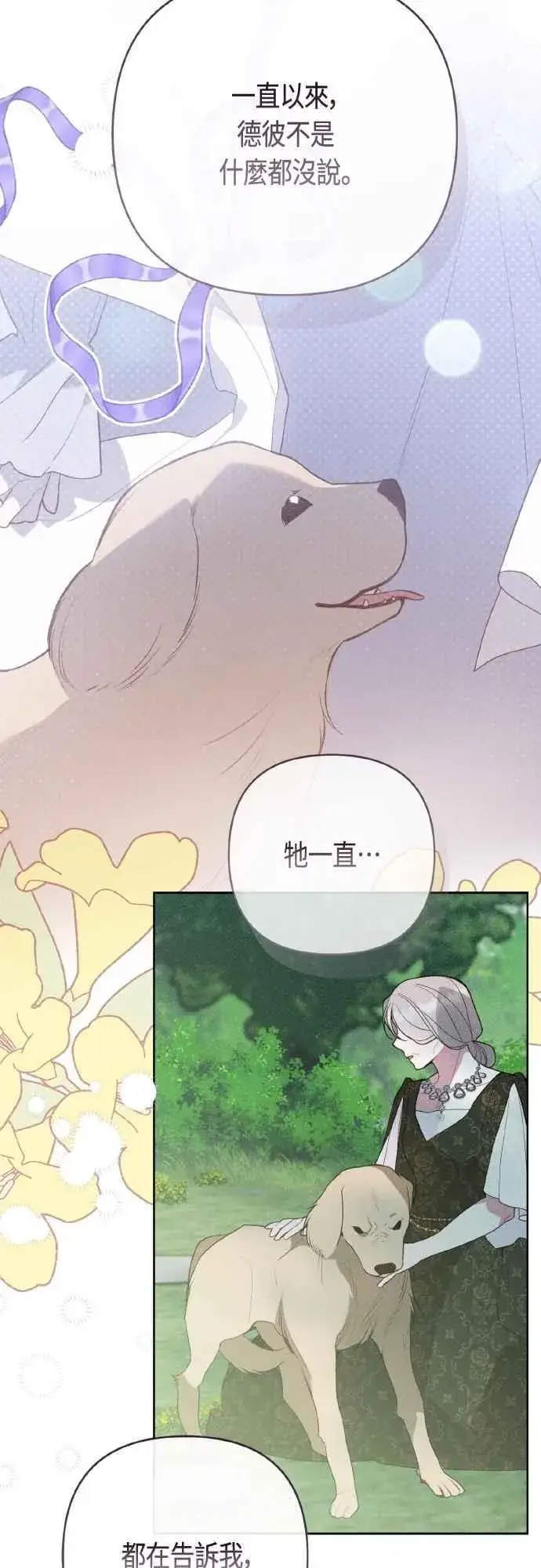 《宝贝暴君》第95话 离开玫伊布尔，艾依丹图30