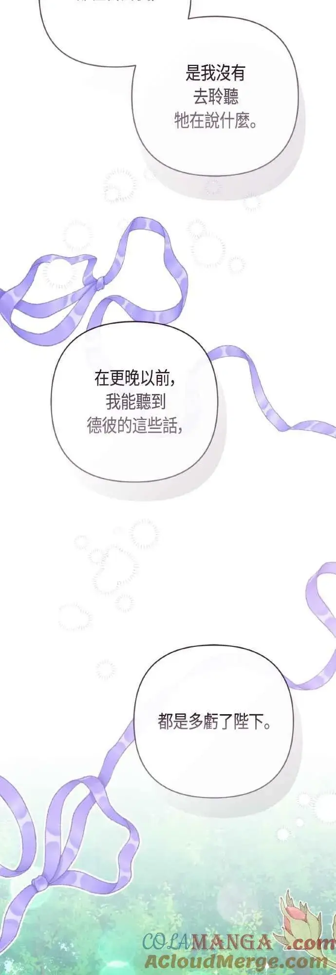《宝贝暴君》第95话 离开玫伊布尔，艾依丹图31