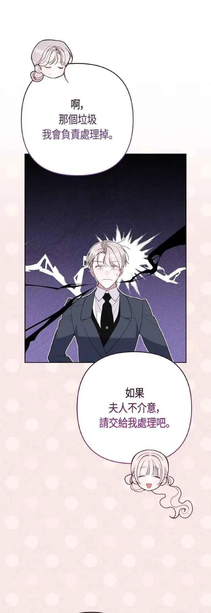 《宝贝暴君》第95话 离开玫伊布尔，艾依丹图33