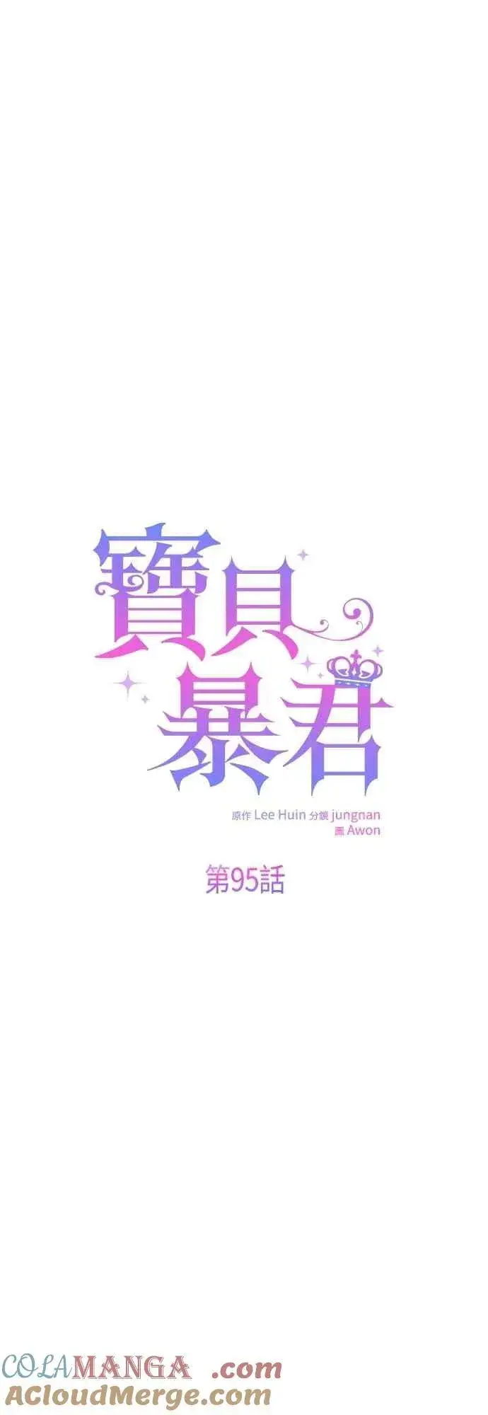 《宝贝暴君》第95话 离开玫伊布尔，艾依丹图37