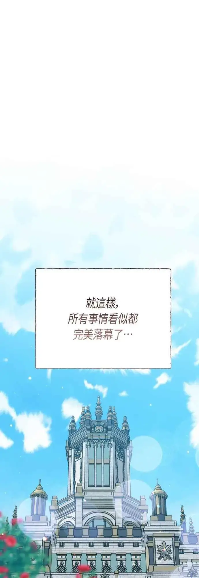 《宝贝暴君》第95话 离开玫伊布尔，艾依丹图38