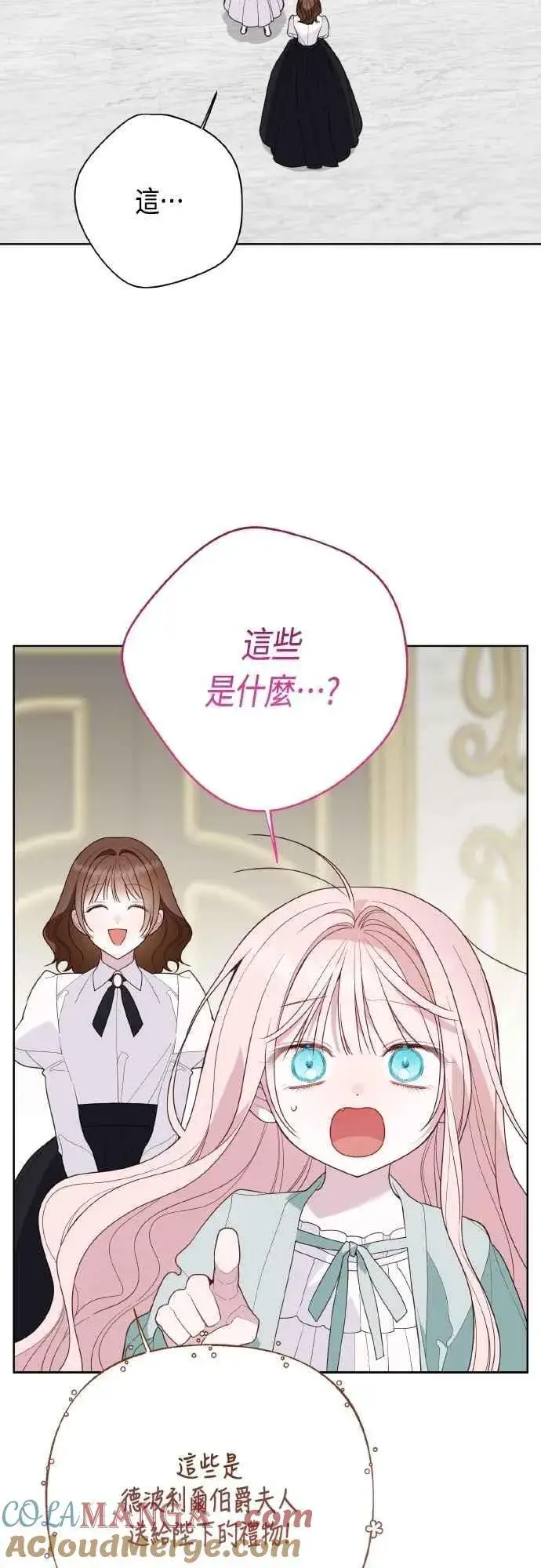 《宝贝暴君》第95话 离开玫伊布尔，艾依丹图40