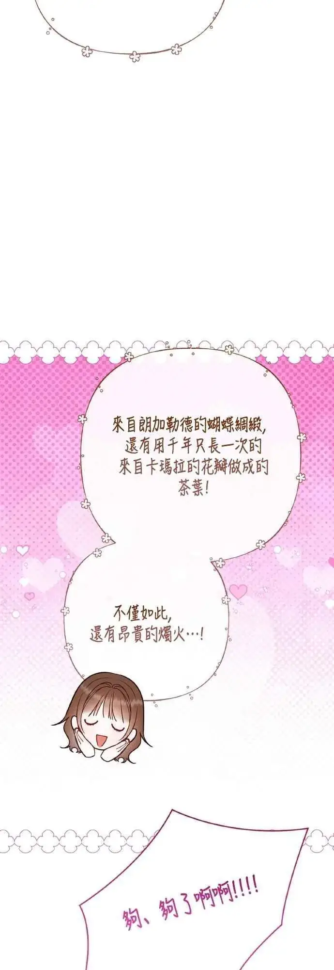 《宝贝暴君》第95话 离开玫伊布尔，艾依丹图41