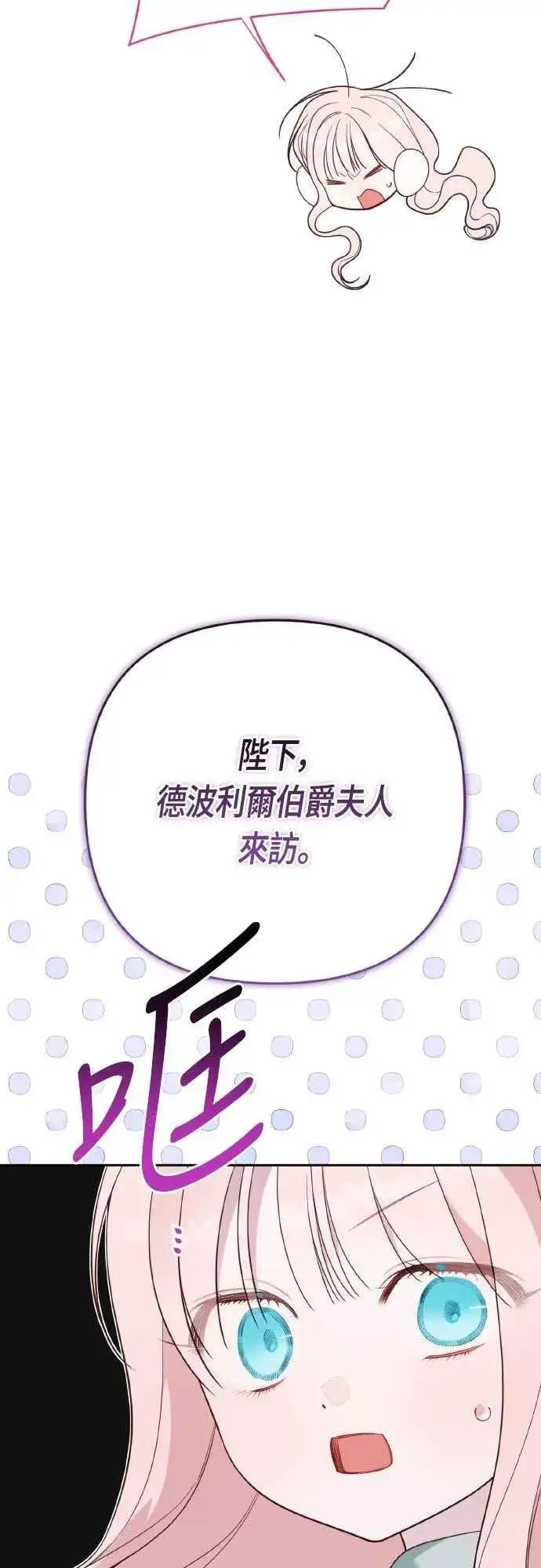 《宝贝暴君》第95话 离开玫伊布尔，艾依丹图42
