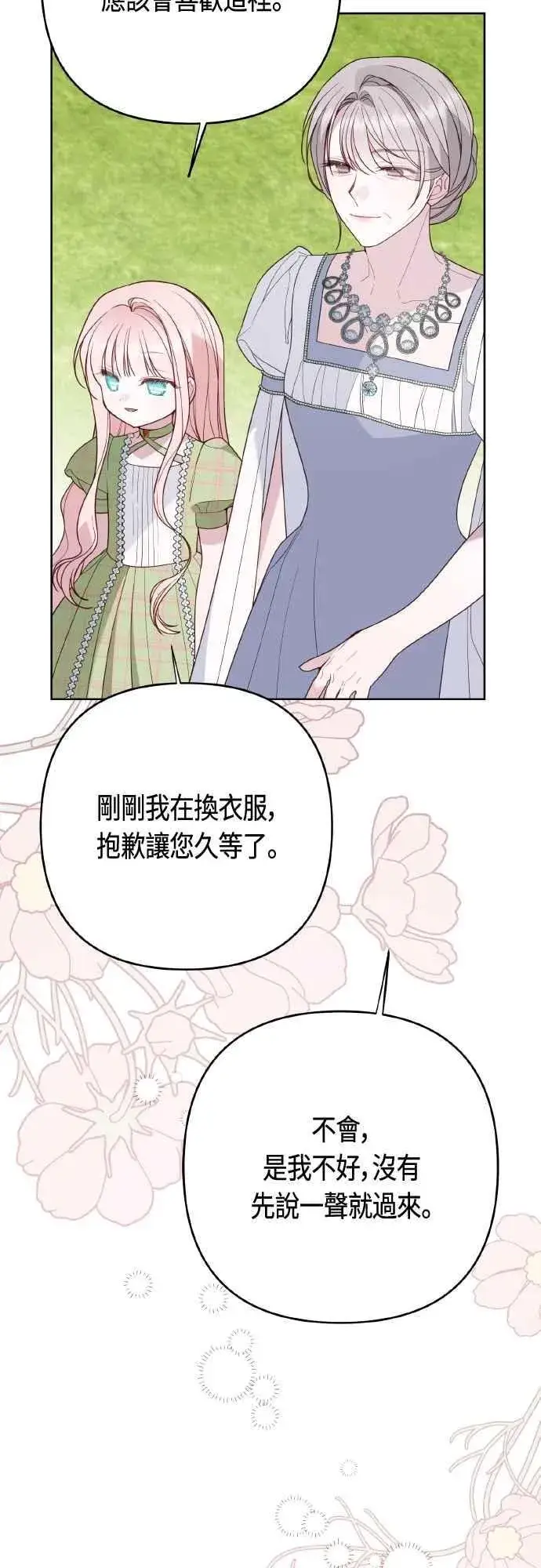 《宝贝暴君》第95话 离开玫伊布尔，艾依丹图47