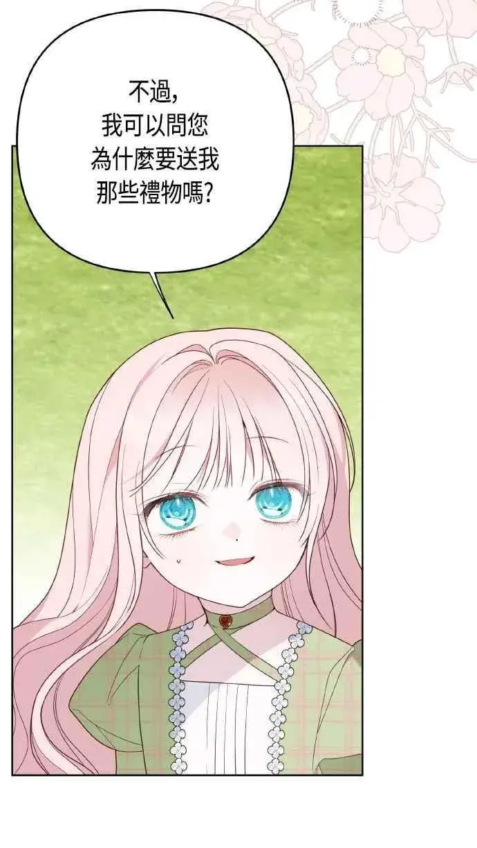 《宝贝暴君》第95话 离开玫伊布尔，艾依丹图48