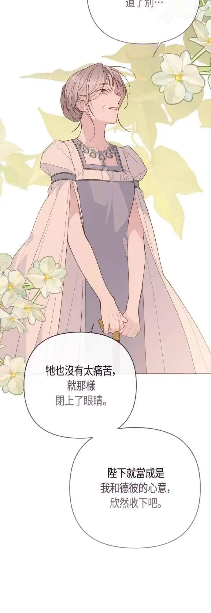 《宝贝暴君》第95话 离开玫伊布尔，艾依丹图51