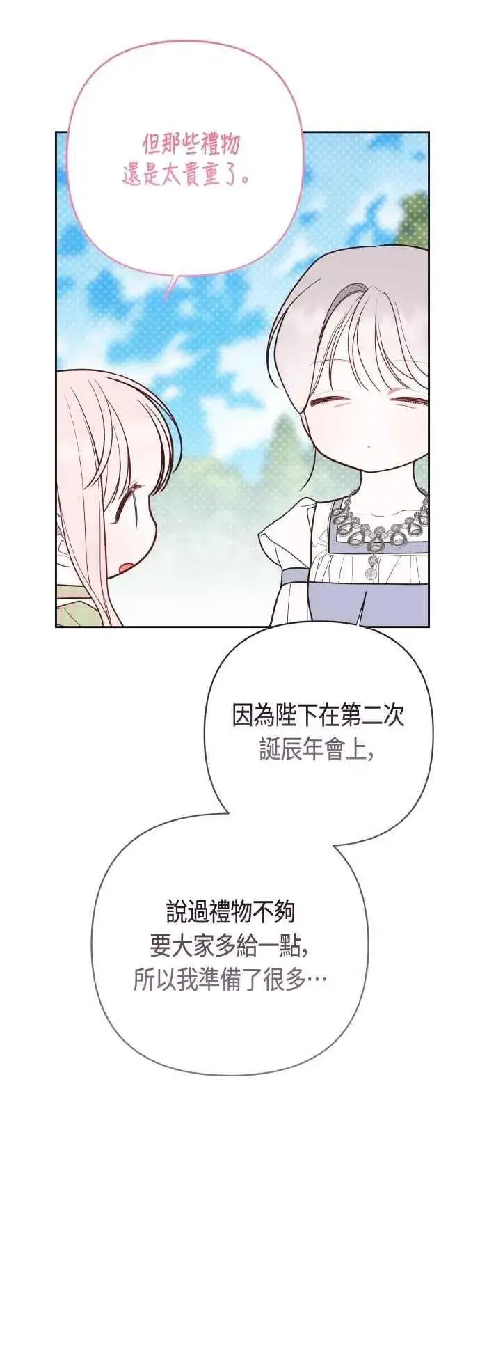 《宝贝暴君》第95话 离开玫伊布尔，艾依丹图53