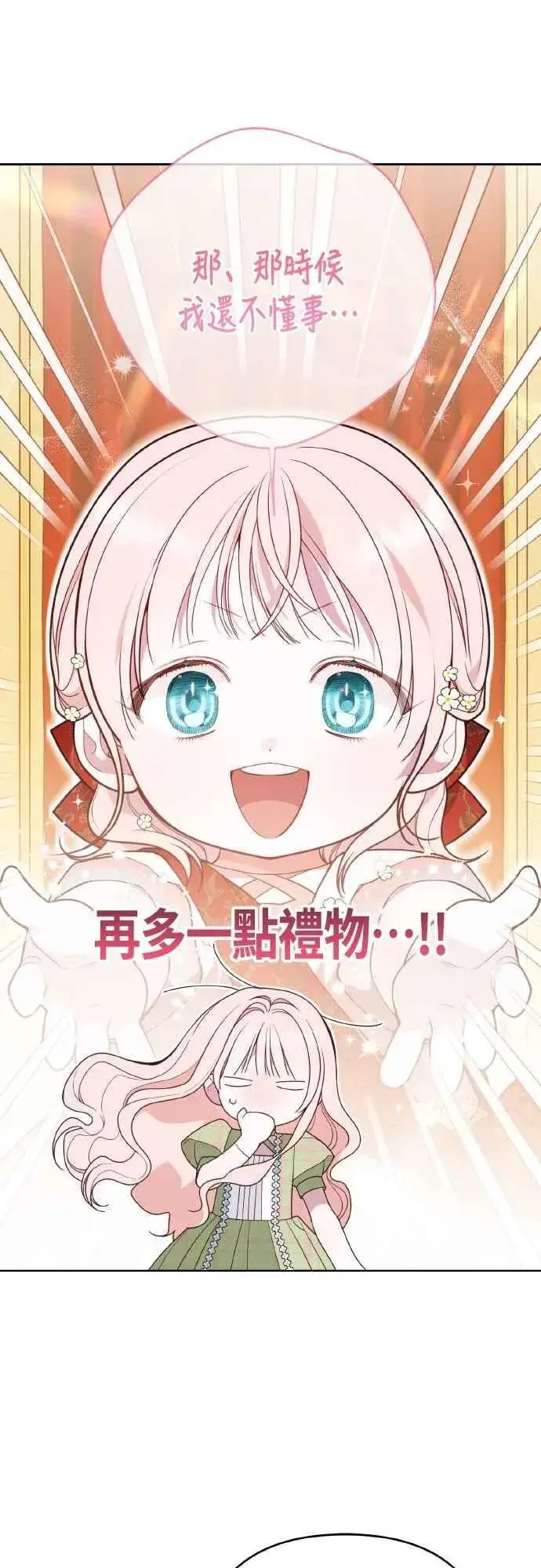 《宝贝暴君》第95话 离开玫伊布尔，艾依丹图54