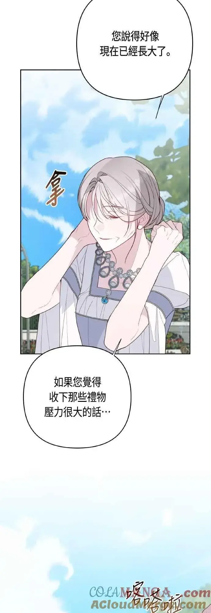 《宝贝暴君》第95话 离开玫伊布尔，艾依丹图55