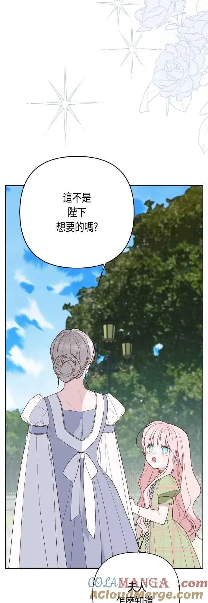 《宝贝暴君》第95话 离开玫伊布尔，艾依丹图58