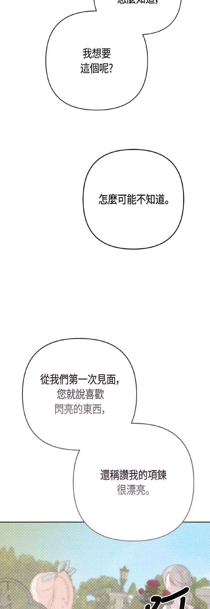 《宝贝暴君》第95话 离开玫伊布尔，艾依丹图59