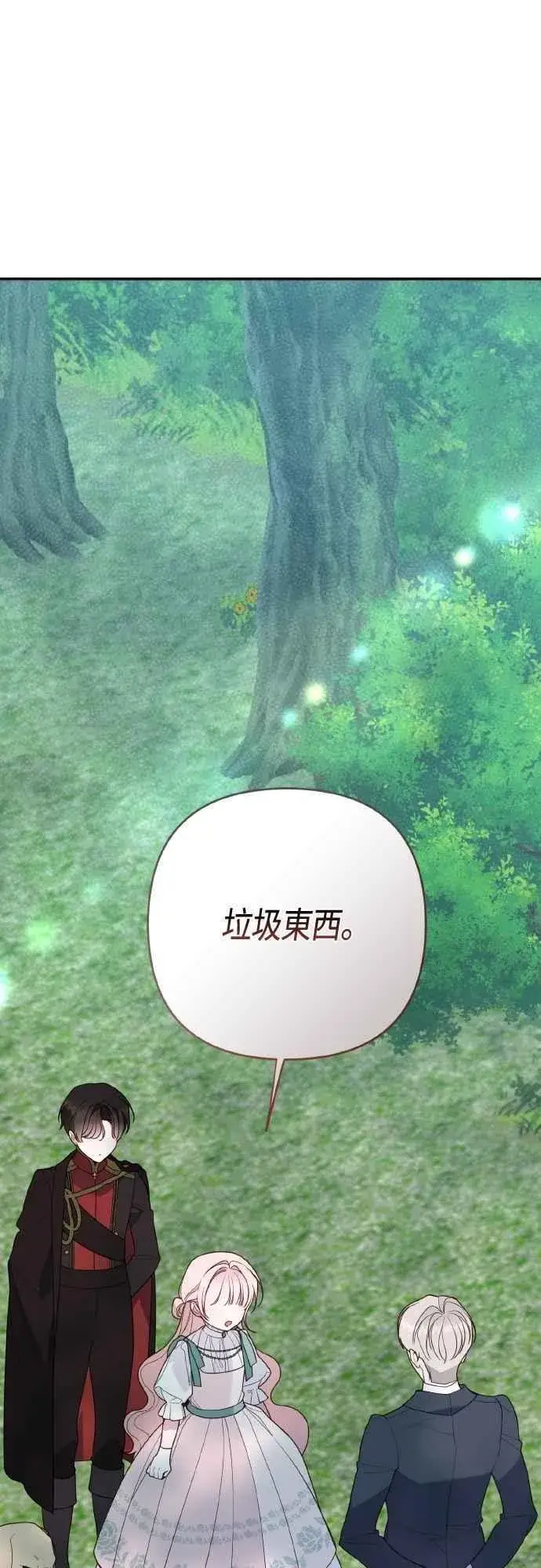《宝贝暴君》第95话 离开玫伊布尔，艾依丹图6
