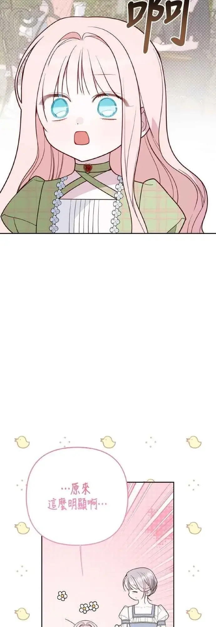 《宝贝暴君》第95话 离开玫伊布尔，艾依丹图60