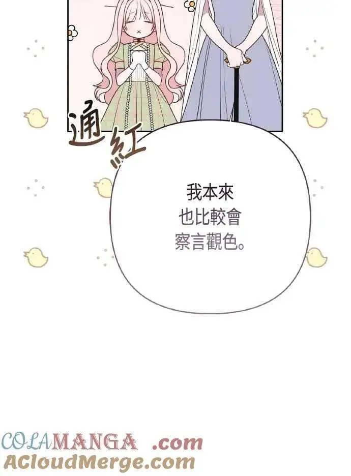 《宝贝暴君》第95话 离开玫伊布尔，艾依丹图61