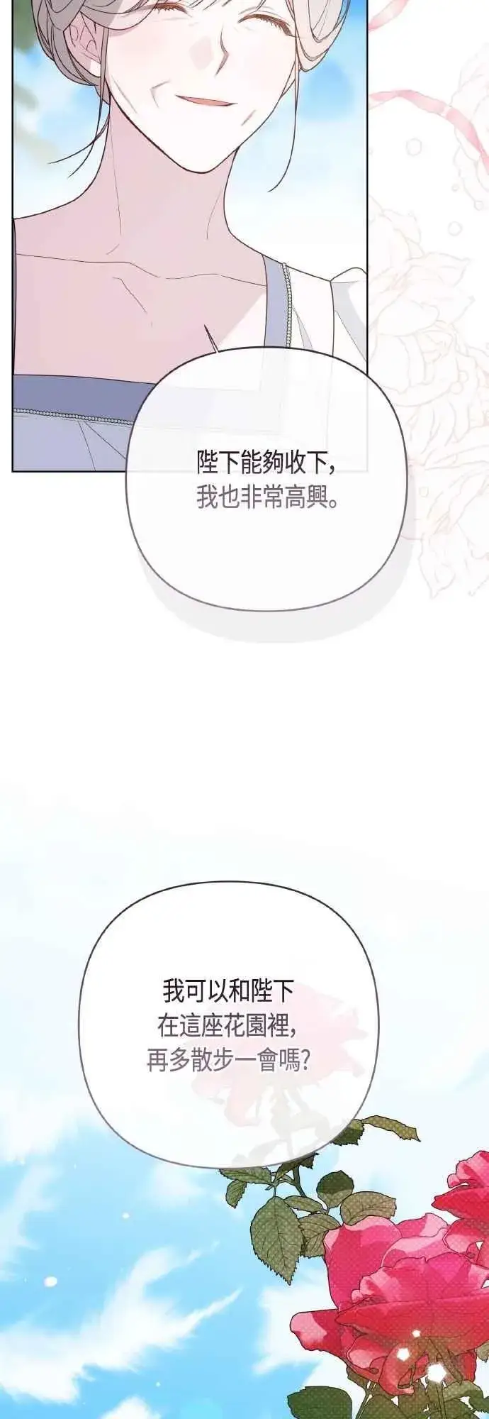 《宝贝暴君》第95话 离开玫伊布尔，艾依丹图63