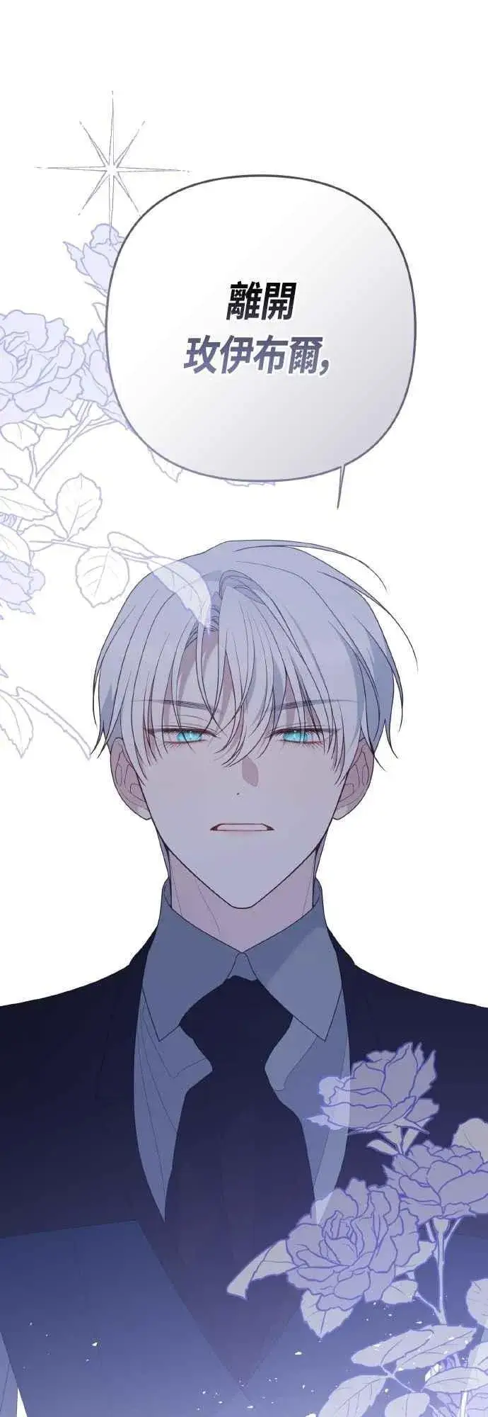 《宝贝暴君》第95话 离开玫伊布尔，艾依丹图66