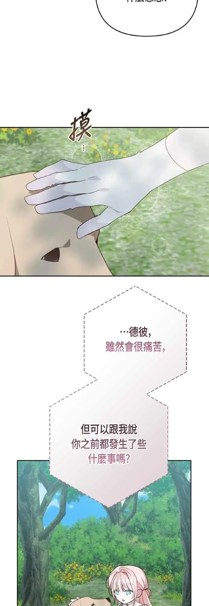 《宝贝暴君》第95话 离开玫伊布尔，艾依丹图8