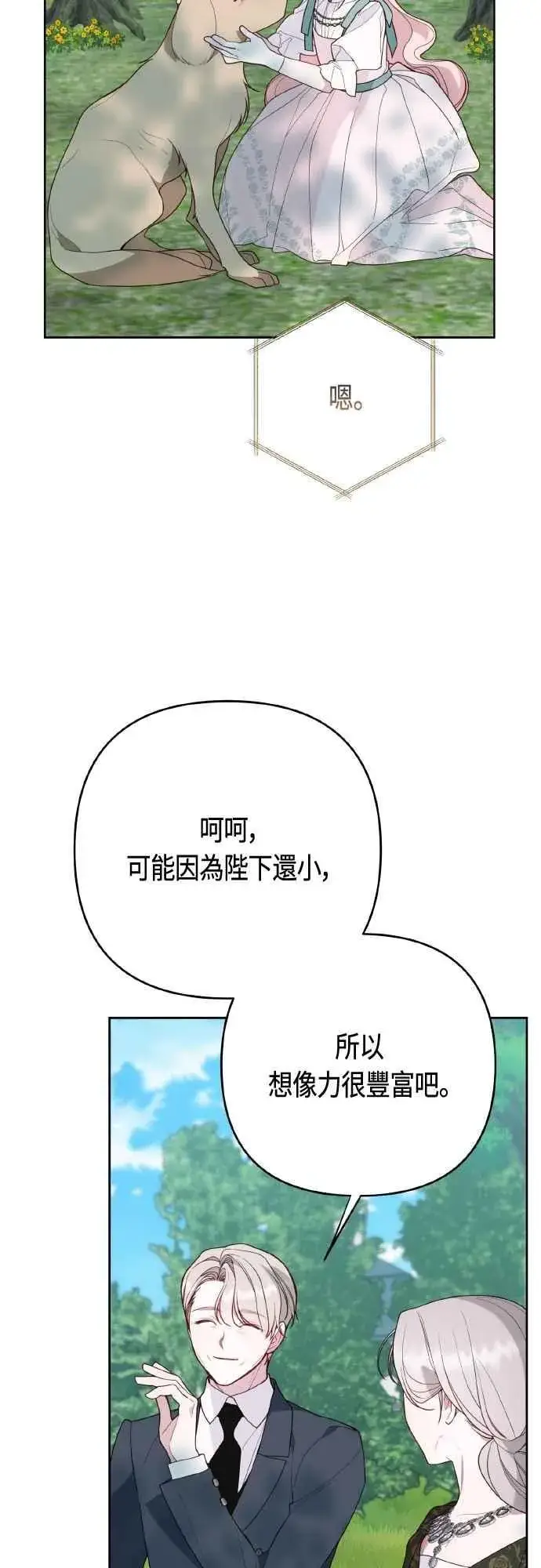 《宝贝暴君》第95话 离开玫伊布尔，艾依丹图9