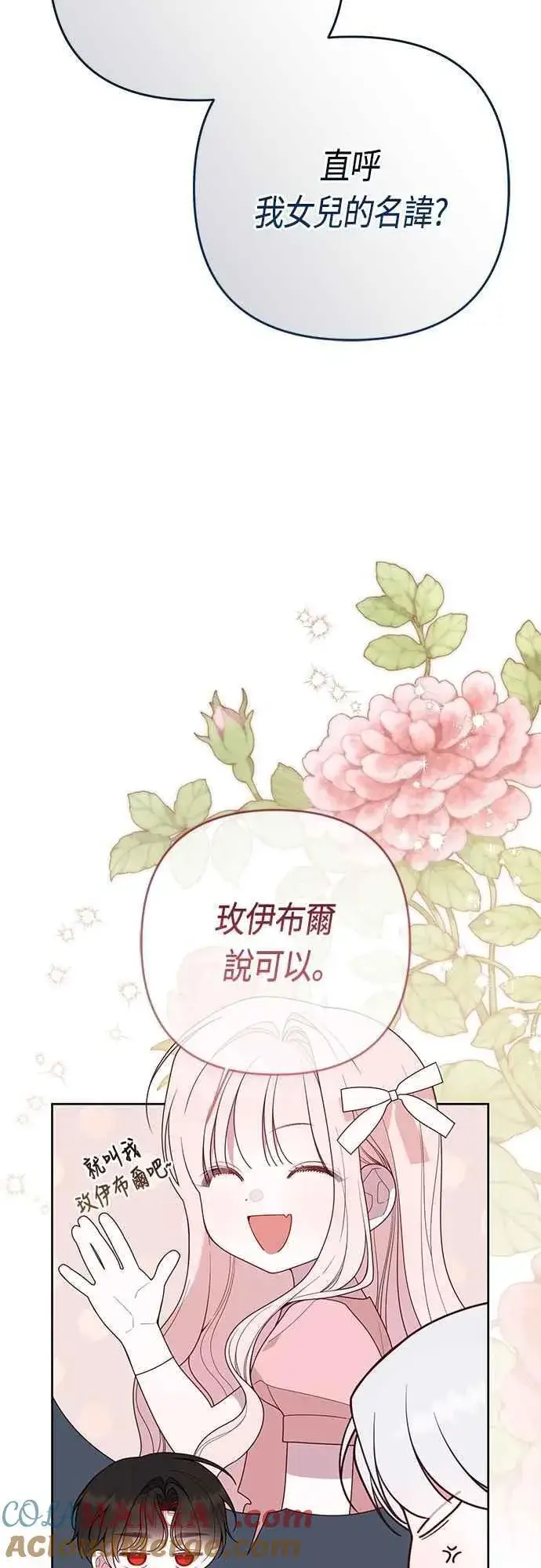 《宝贝暴君》第96话 艾依丹，你想离开吗_图13