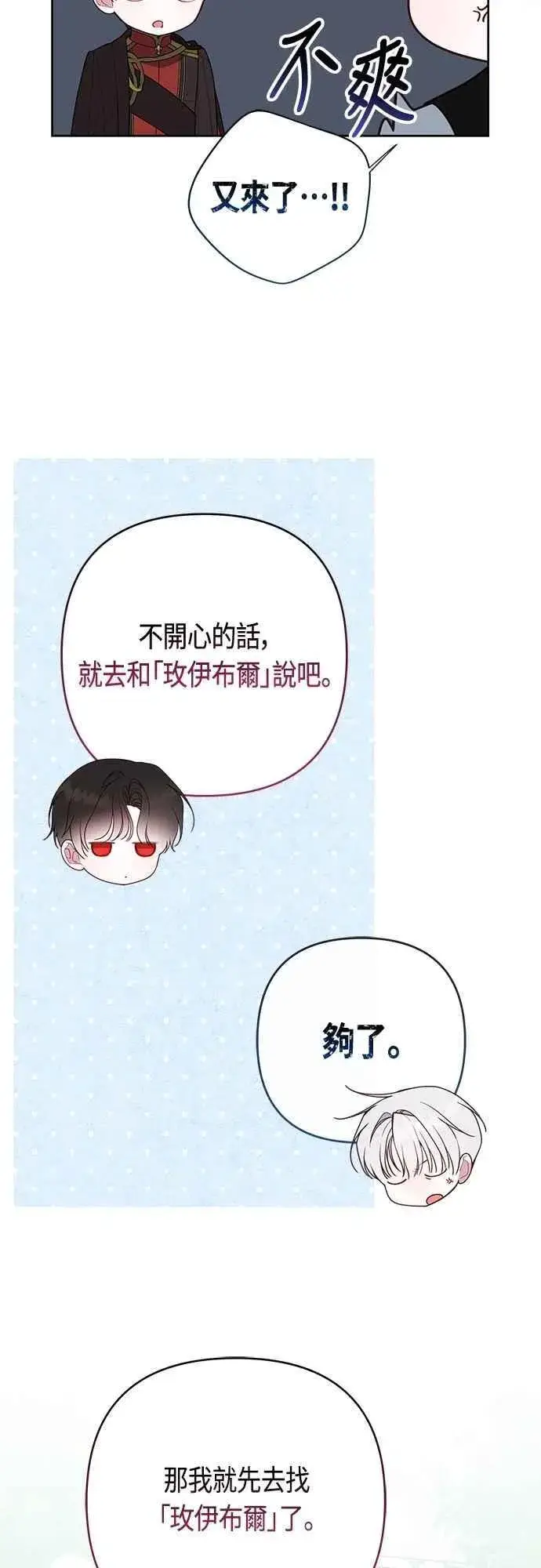 《宝贝暴君》第96话 艾依丹，你想离开吗_图14