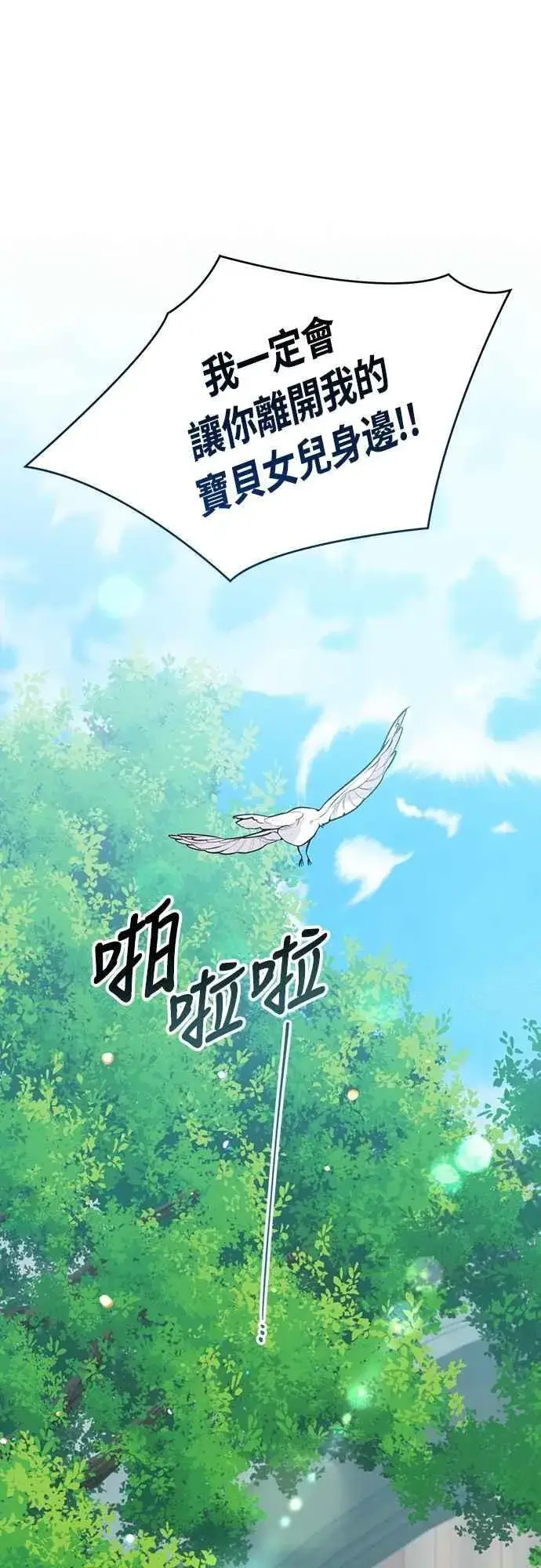 《宝贝暴君》第96话 艾依丹，你想离开吗_图17
