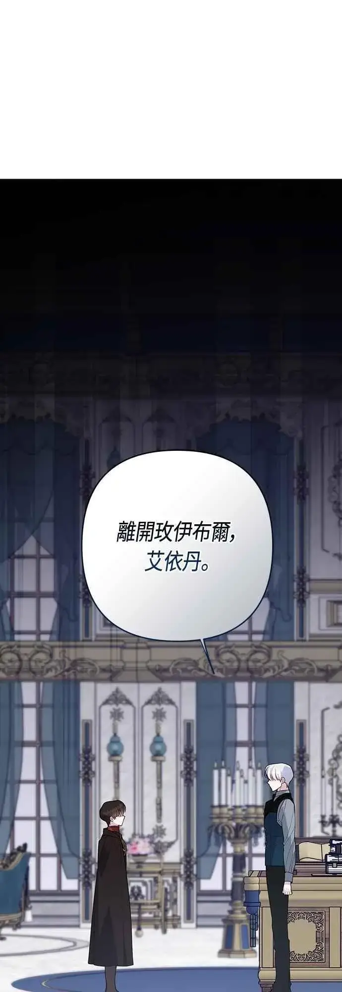 《宝贝暴君》第96话 艾依丹，你想离开吗_图2