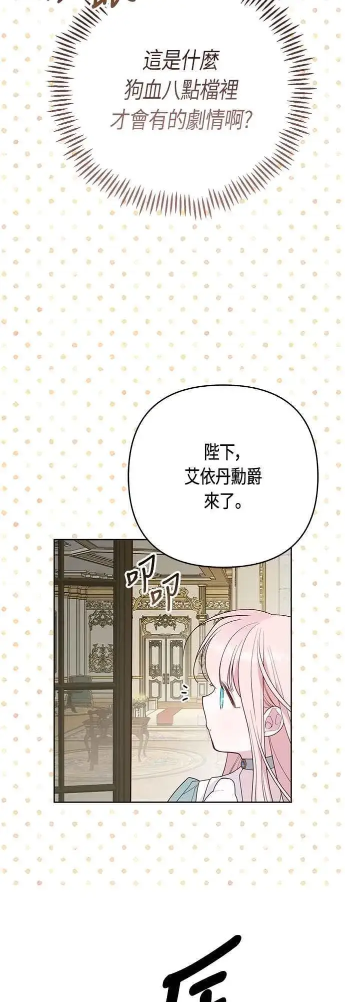 《宝贝暴君》第96话 艾依丹，你想离开吗_图21