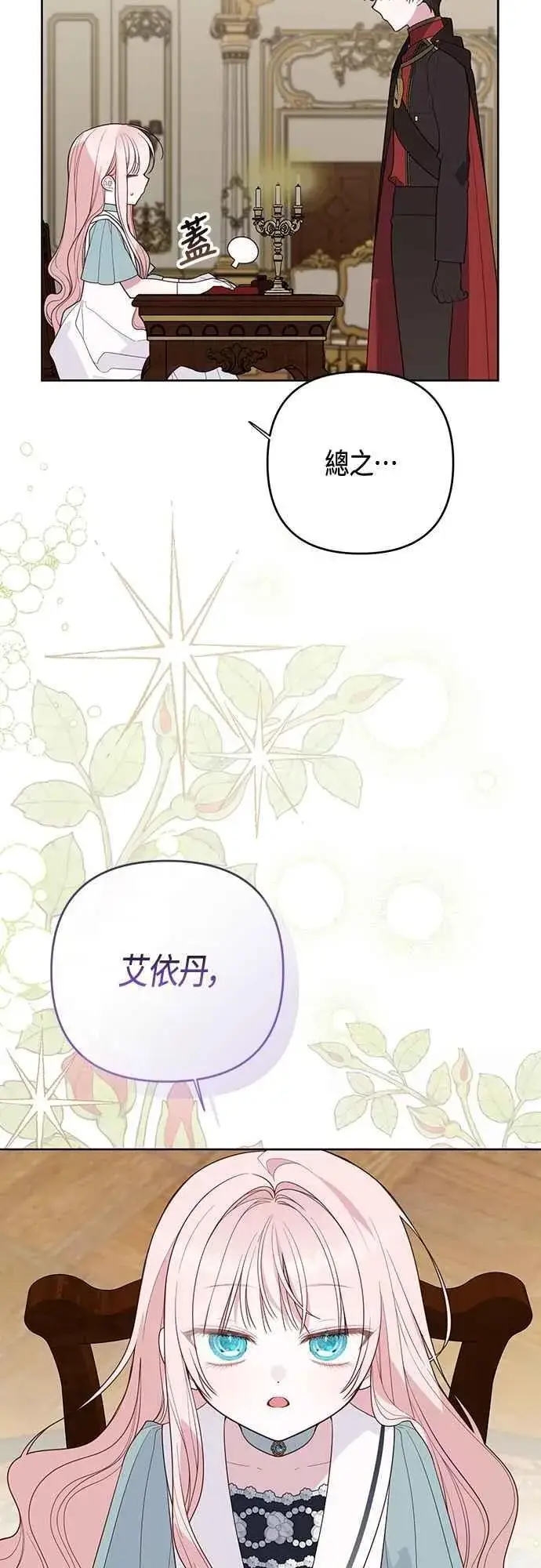 《宝贝暴君》第96话 艾依丹，你想离开吗_图26