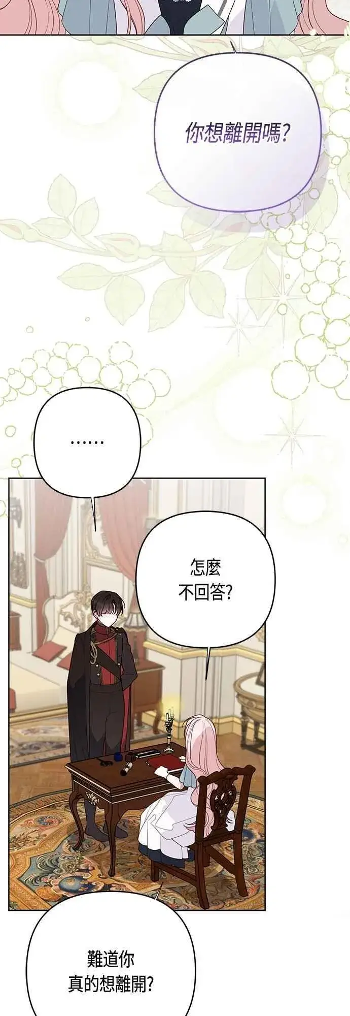 《宝贝暴君》第96话 艾依丹，你想离开吗_图27