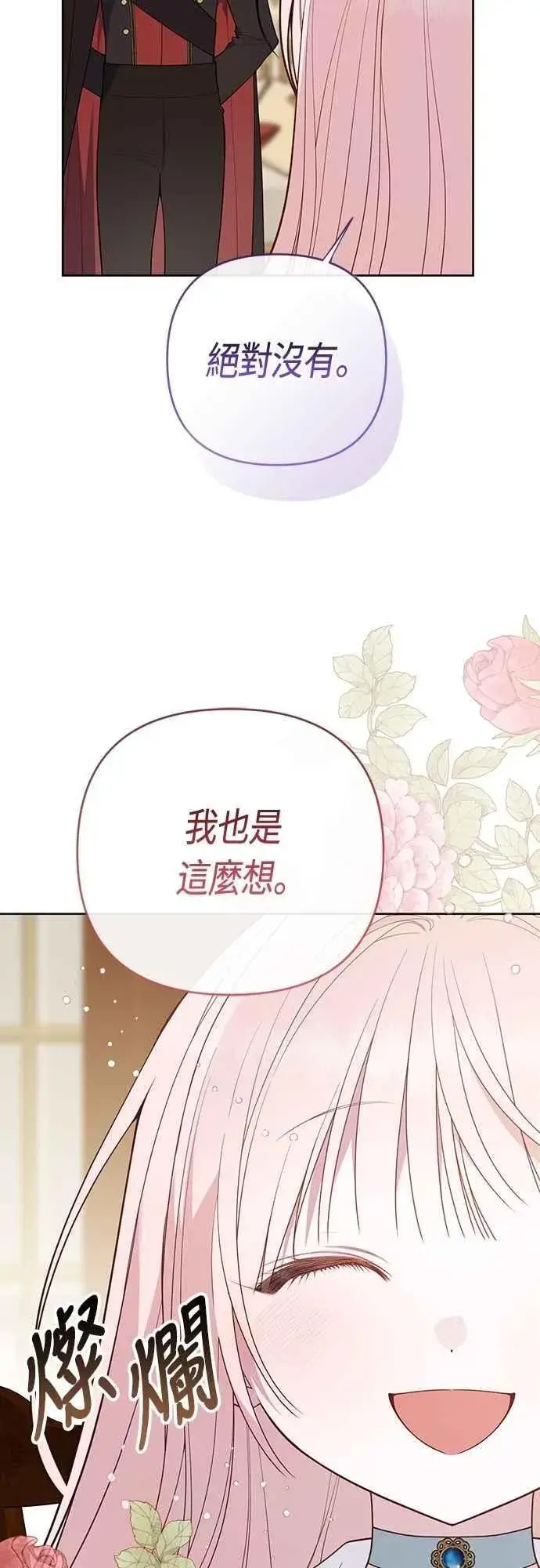 《宝贝暴君》第96话 艾依丹，你想离开吗_图29