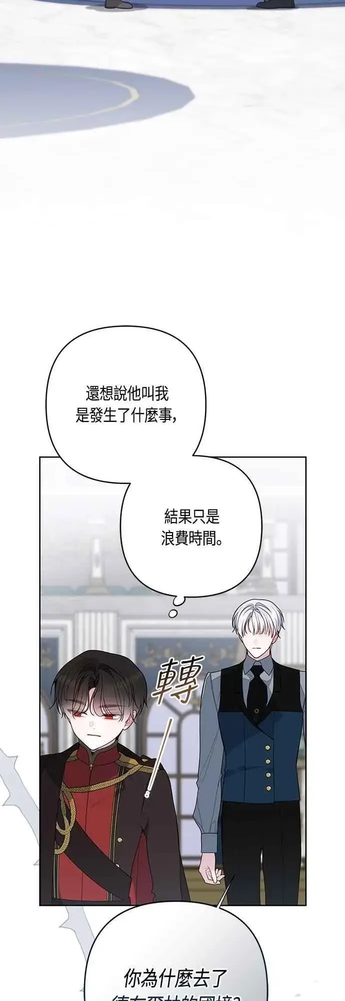 《宝贝暴君》第96话 艾依丹，你想离开吗_图3