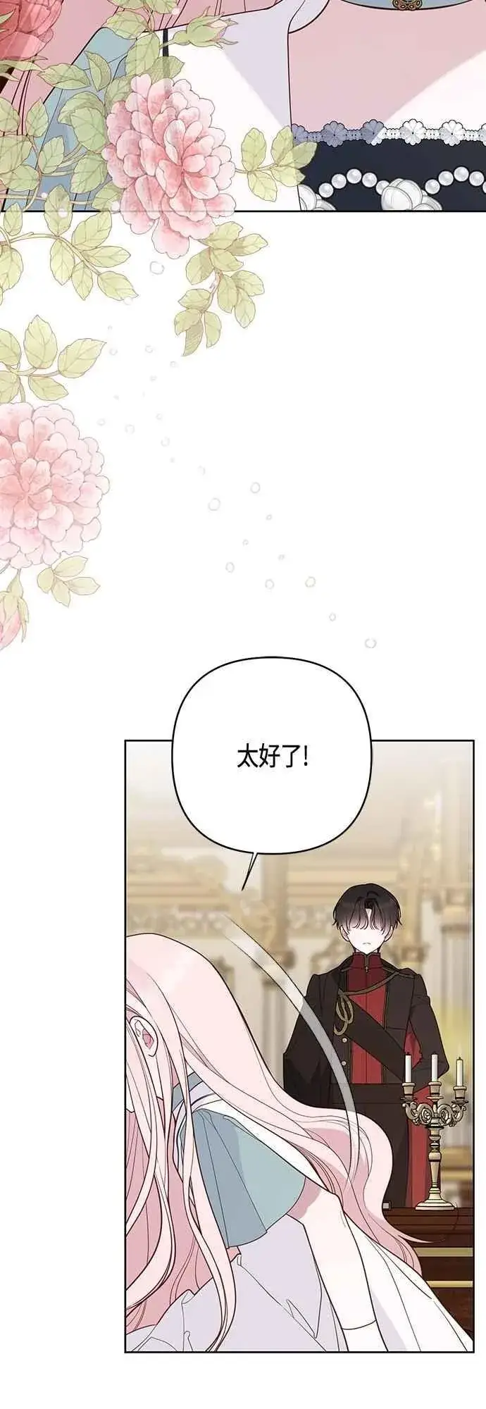 《宝贝暴君》第96话 艾依丹，你想离开吗_图30