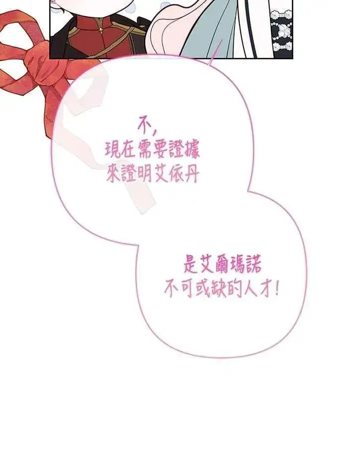 《宝贝暴君》第96话 艾依丹，你想离开吗_图38