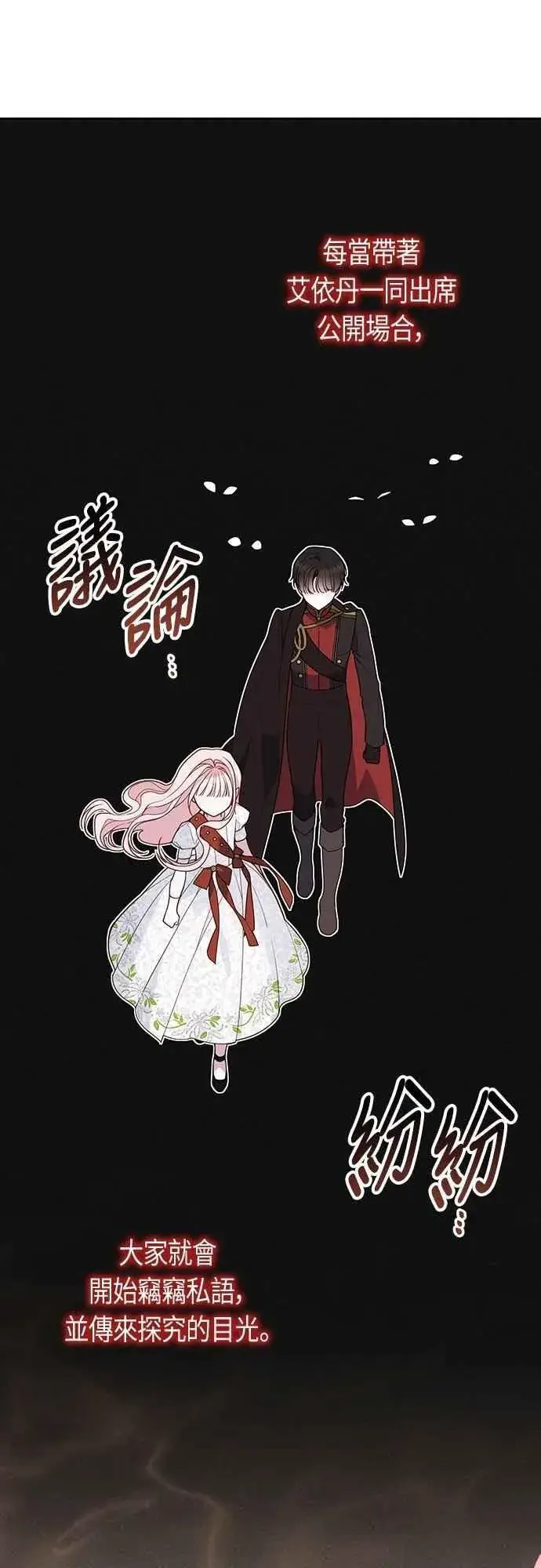 《宝贝暴君》第96话 艾依丹，你想离开吗_图39