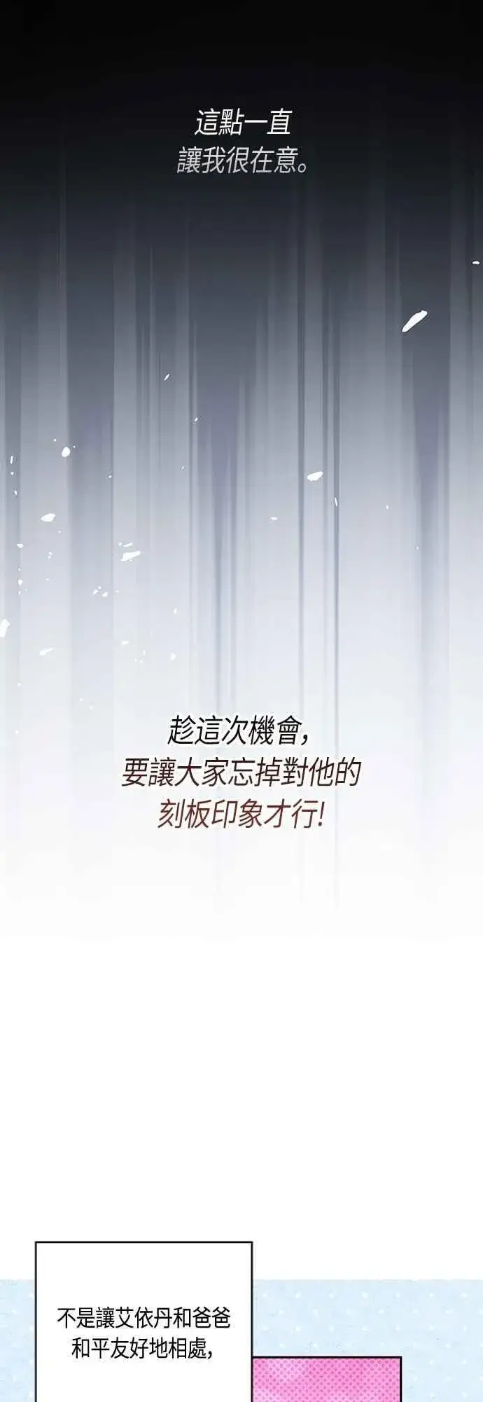 《宝贝暴君》第96话 艾依丹，你想离开吗_图41