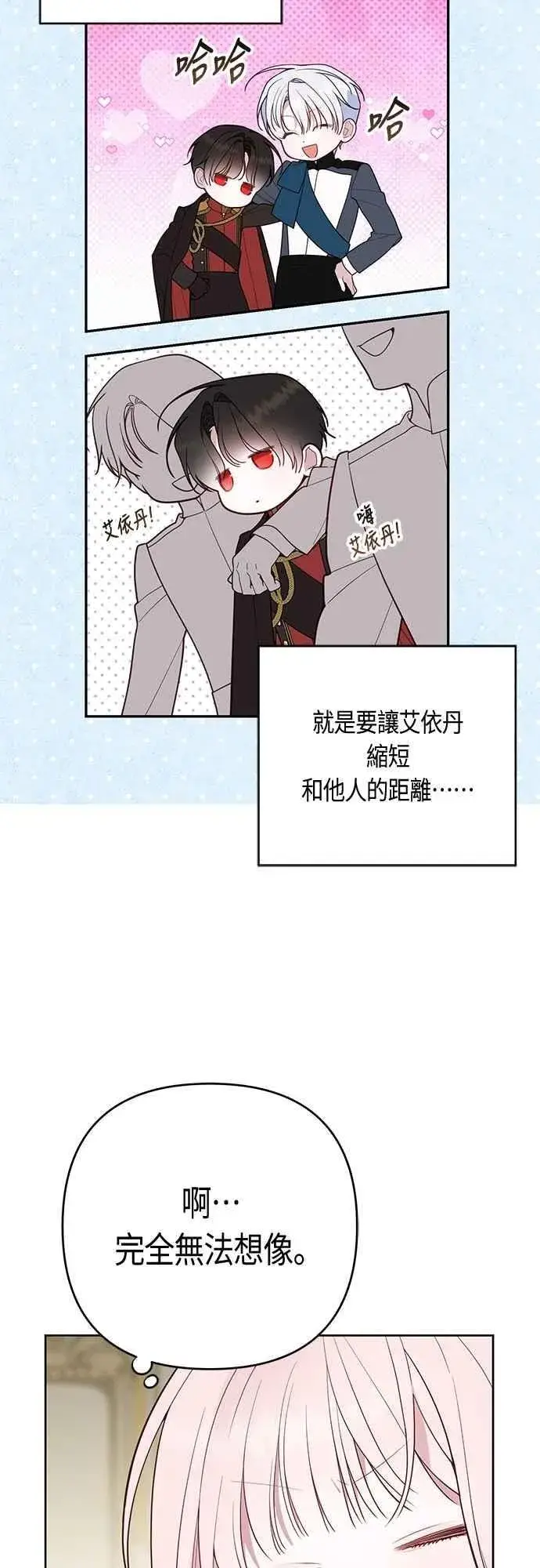 《宝贝暴君》第96话 艾依丹，你想离开吗_图42