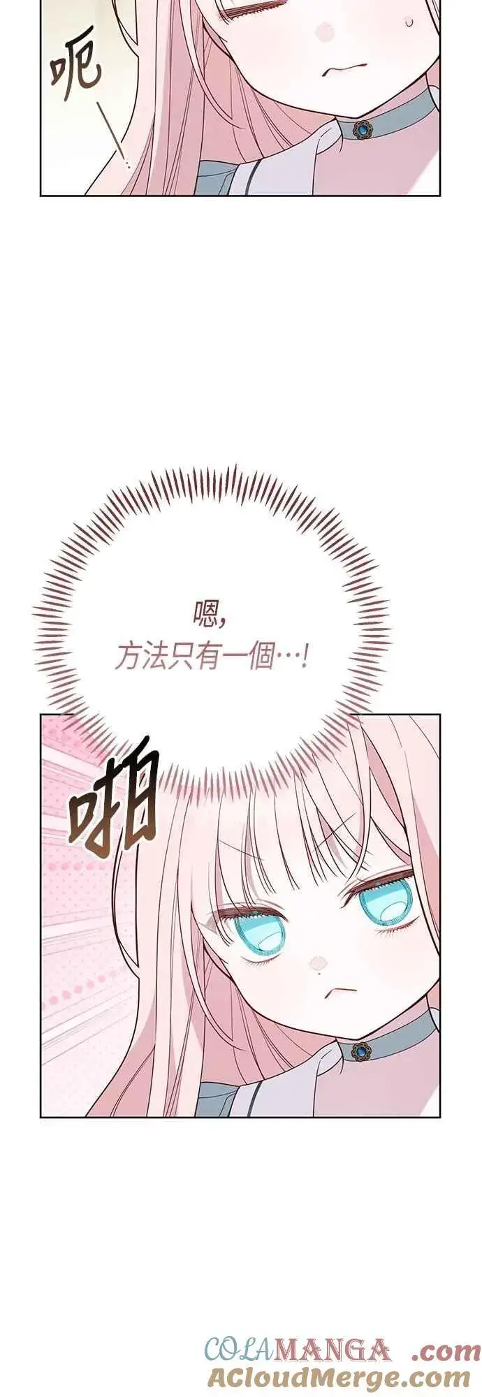 《宝贝暴君》第96话 艾依丹，你想离开吗_图43