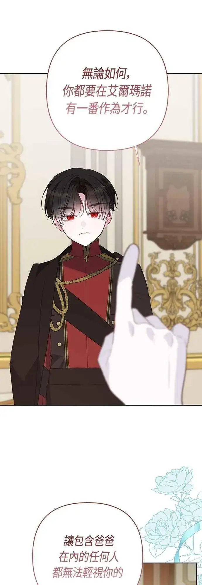《宝贝暴君》第96话 艾依丹，你想离开吗_图44