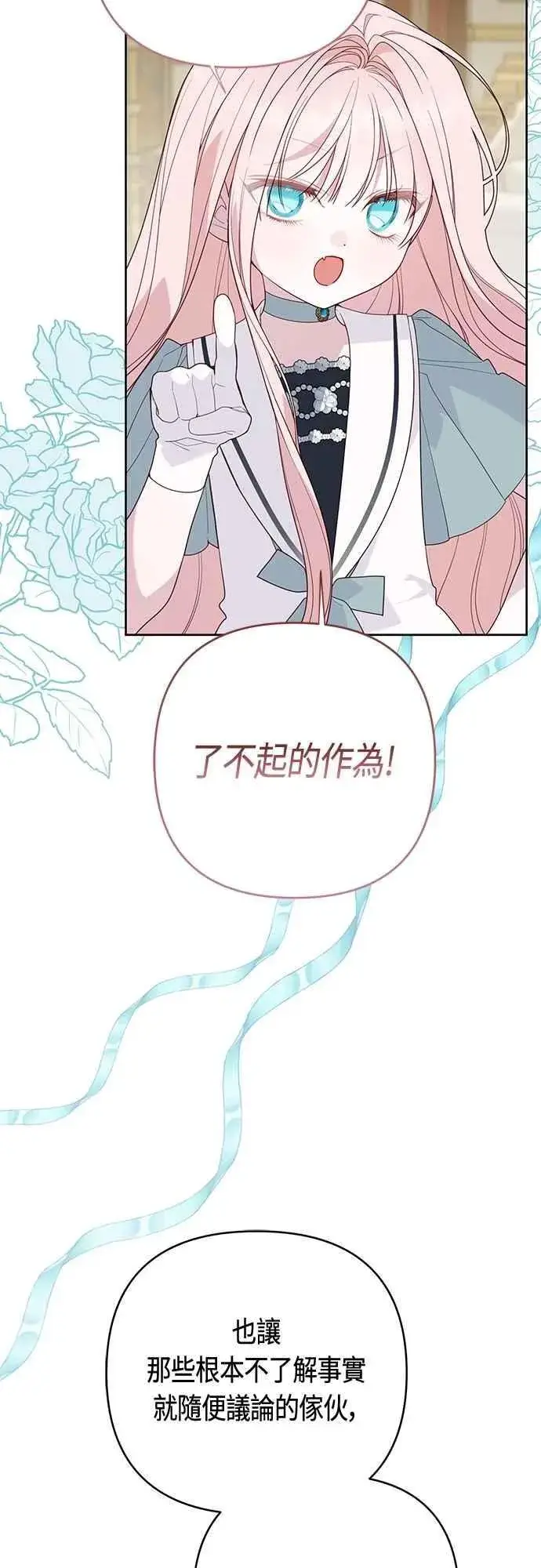 《宝贝暴君》第96话 艾依丹，你想离开吗_图45